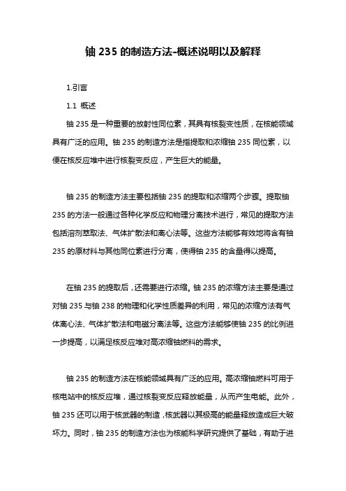 铀235的制造方法