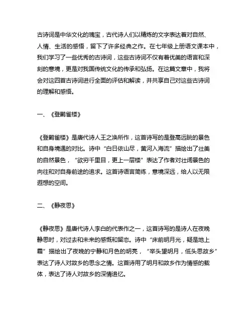 七年级上册语文古诗词四首手抄报