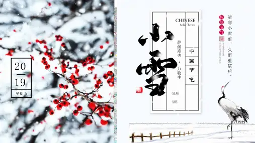 创意简约小雪二十四节气介绍