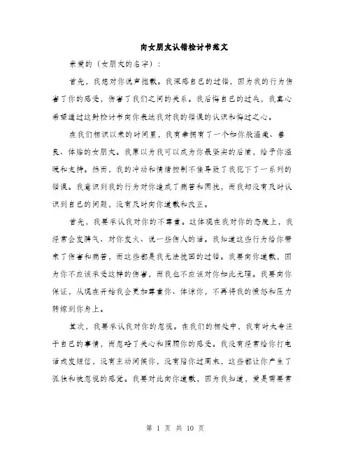 向女朋友认错检讨书范文（5篇）