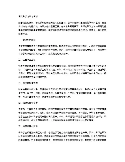 语文教学方法与策略