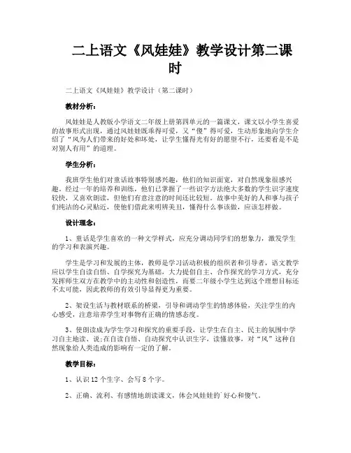 二上语文《风娃娃》教学设计第二课时