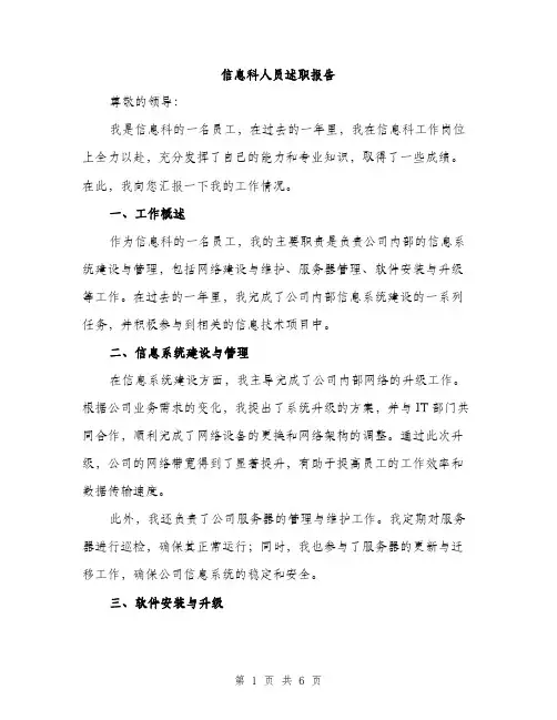 信息科人员述职报告（2篇）