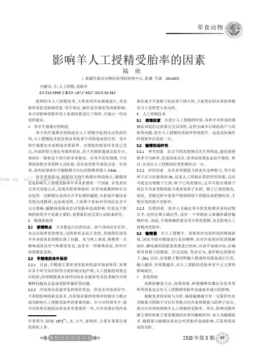 影响羊人工授精受胎率的因素