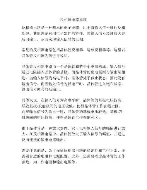 反相器电路原理