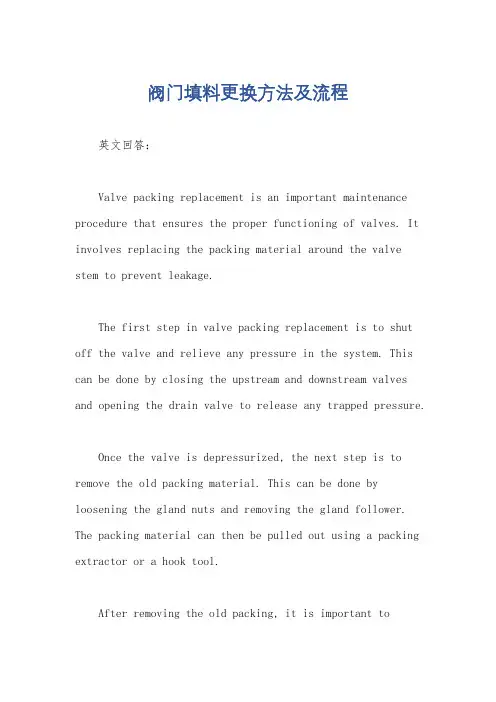 阀门填料更换方法及流程