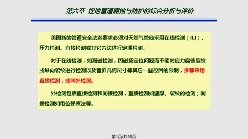 管道防腐 和PPT课件