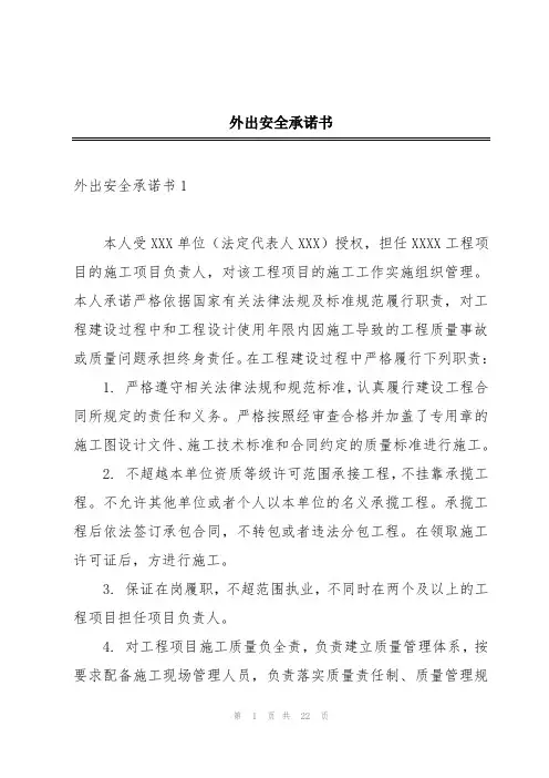 外出安全承诺书