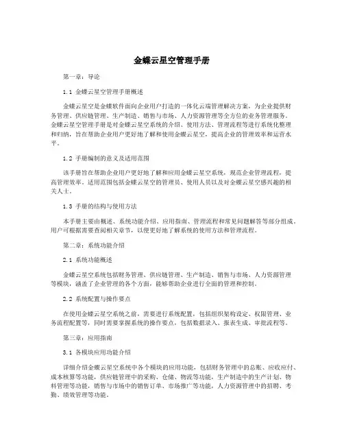 金蝶云星空管理手册