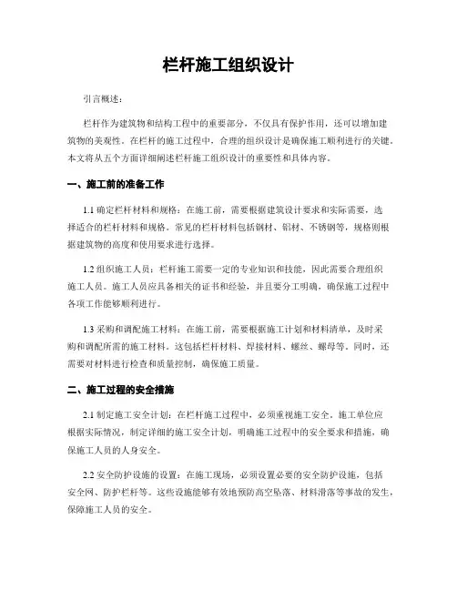 栏杆施工组织设计