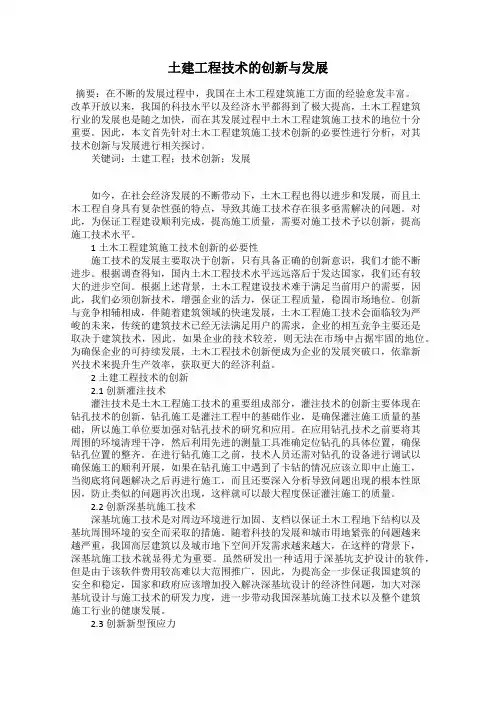 土建工程技术的创新与发展
