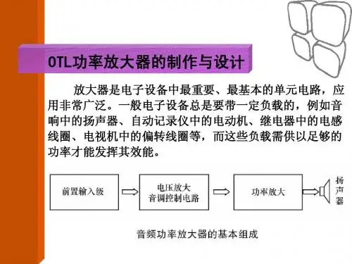 音频功率放大器的制作与设计
