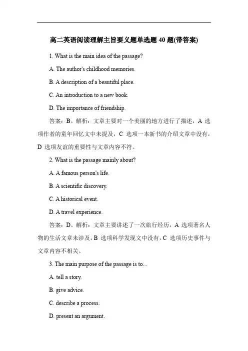 高二英语练习题主旨要义题练习题40题(带答案)