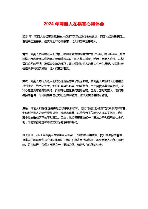 年两面人在祸害心得体会