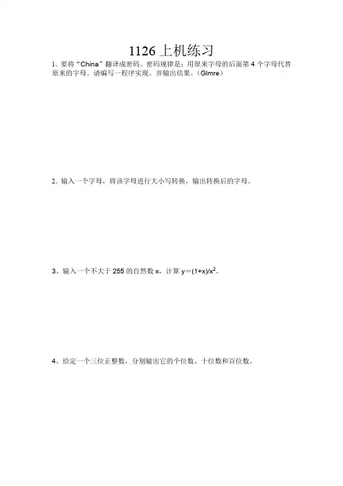 if语句switch语句上机练习