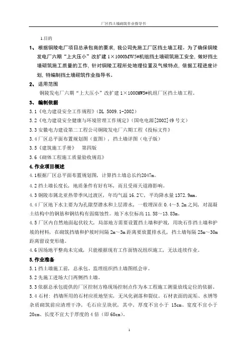 挡土墙砌筑作业指导书