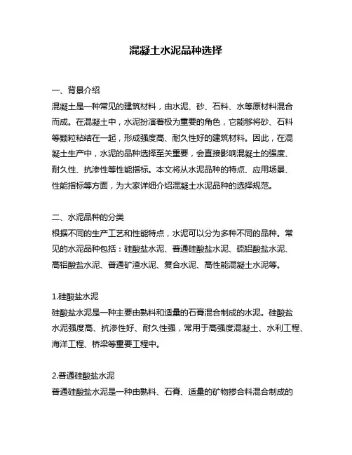 混凝土水泥品种选择
