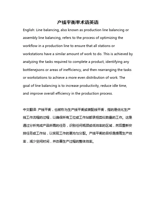 产线平衡率术语英语