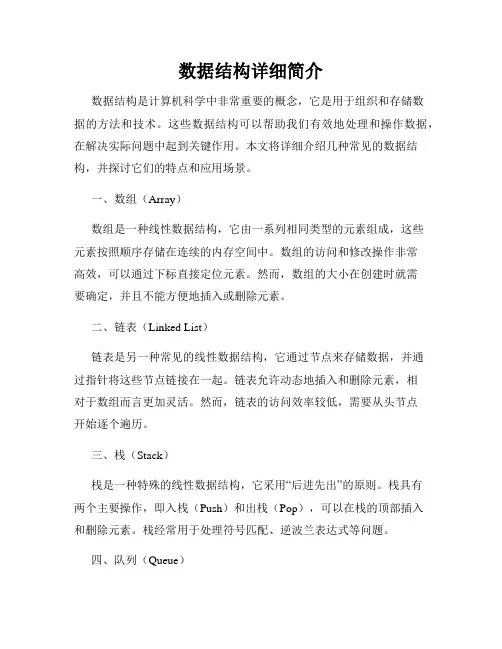 数据结构详细简介
