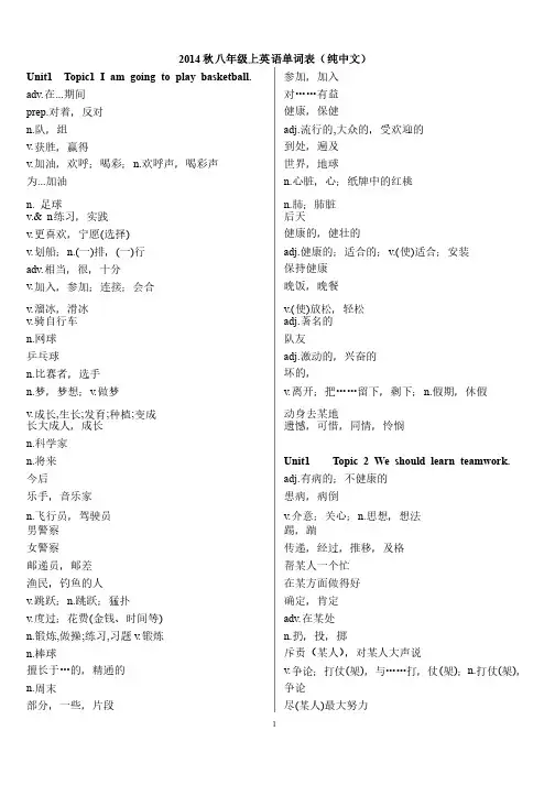 2018仁爱八年级上册英语单词表（纯中文版）