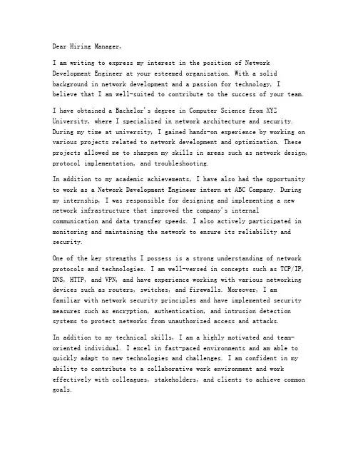 网络开发工程师求职信英文