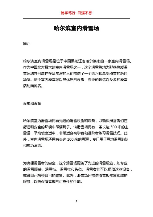 哈尔滨室内滑雪场