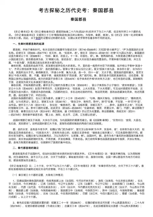 考古探秘之历代史考：秦国郡县
