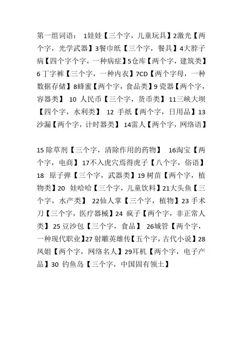 你比划我来猜词语