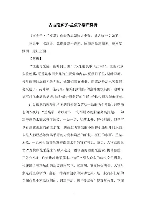 古诗南乡子·兰桌举翻译赏析
