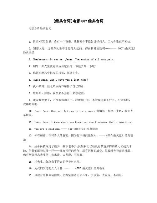[经典台词]电影007经典台词