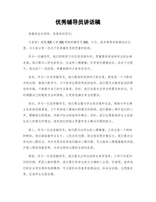 优秀辅导员讲话稿