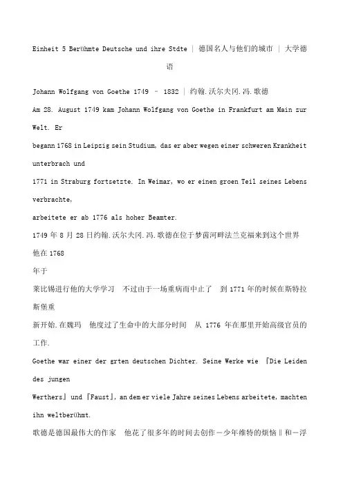 大学德语第二版第二册,课文翻译