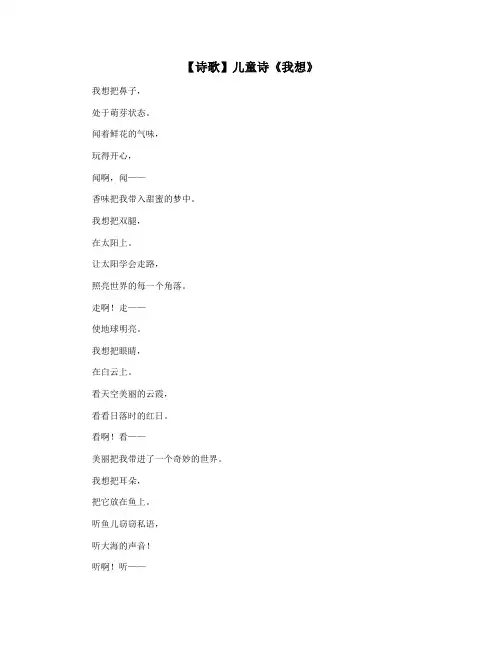 【诗歌】儿童诗《我想》