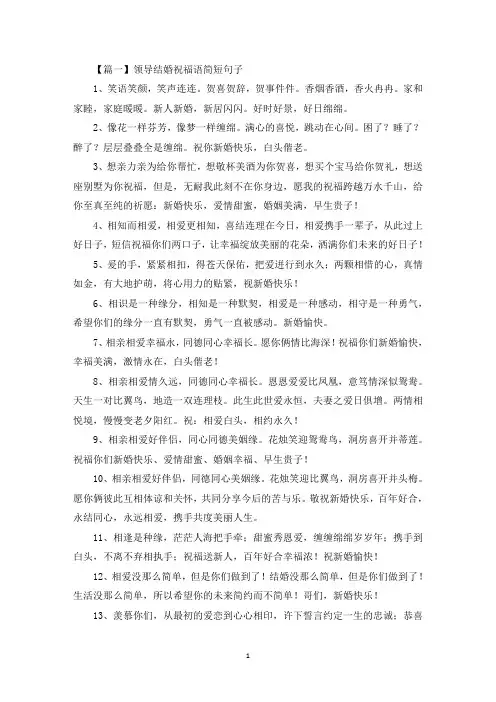 领导结婚祝福语简短句子(最新)