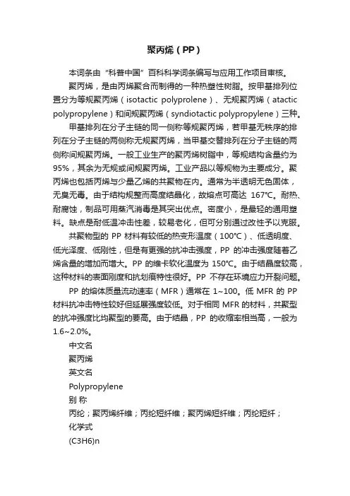 聚丙烯（PP）