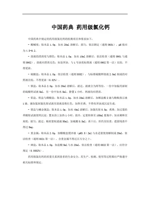 中国药典 药用级氯化钙