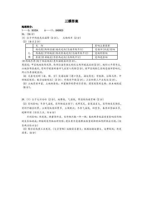 最新-高2018级高三三诊模拟考试文综试题答案 精品