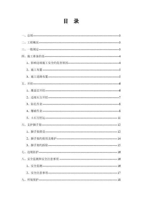 路基高边坡施工专项安全方案