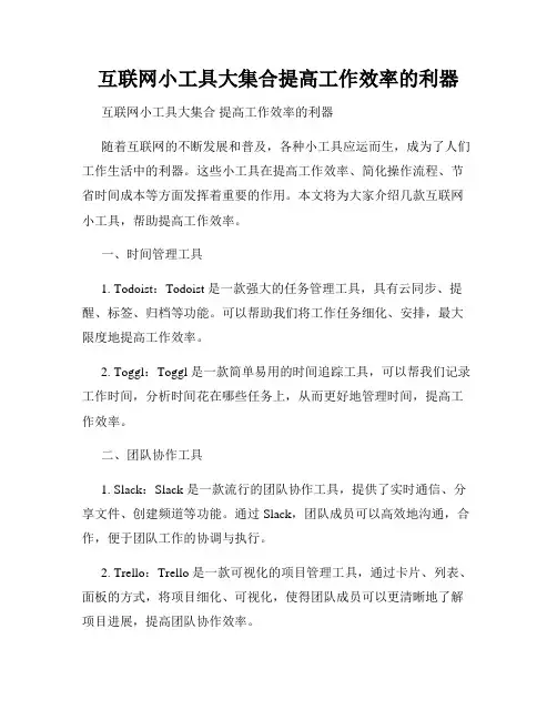 互联网小工具大集合提高工作效率的利器