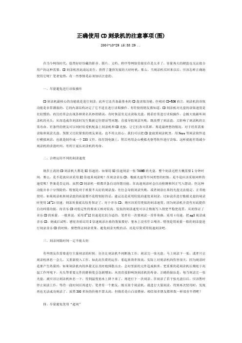 正确使用CD刻录机的注意事项