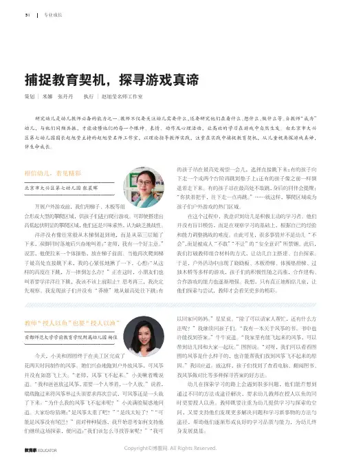 捕捉教育契机，探寻游戏真谛