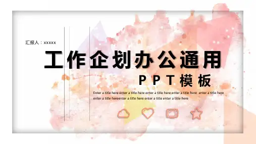 小清新极简渐变水彩通用办公PPT模板