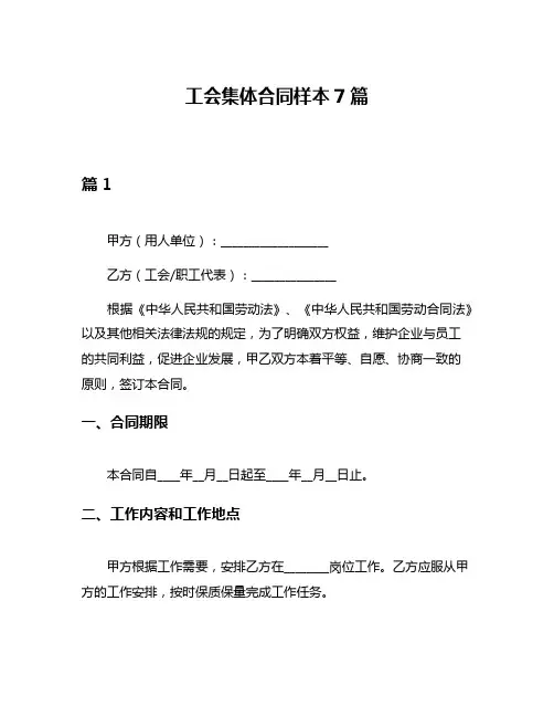 工会集体合同样本7篇