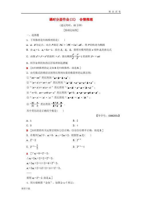 2019高中数学 课时分层作业3 合情推理 新人教A版选修1-2