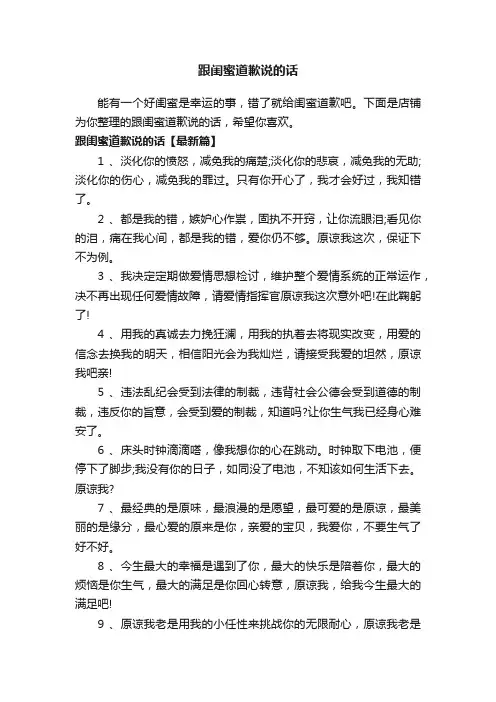 跟闺蜜道歉说的话