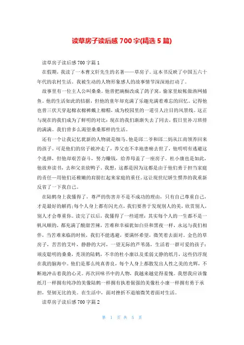 读草房子读后感700字(精选5篇)