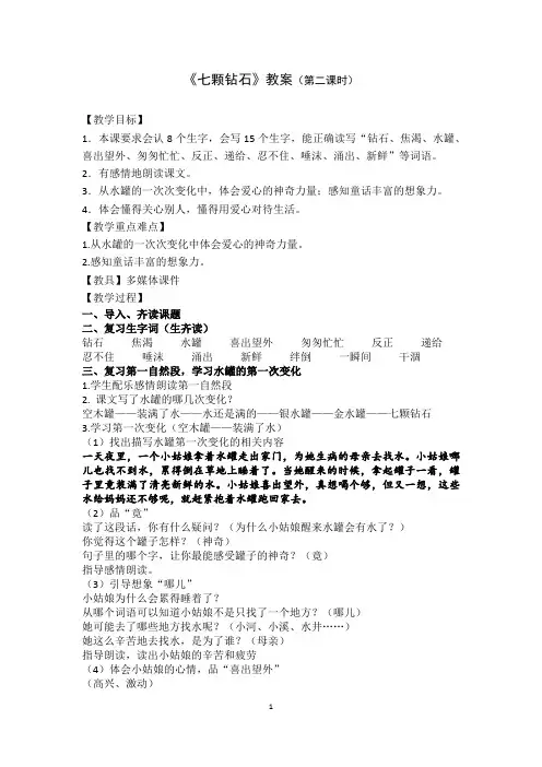 七颗钻石第二课时公开课教案