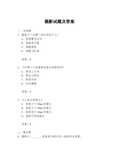 摄影试题及答案
