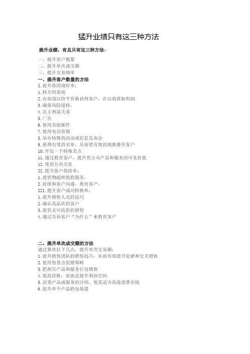 猛升业绩只有这三种方法