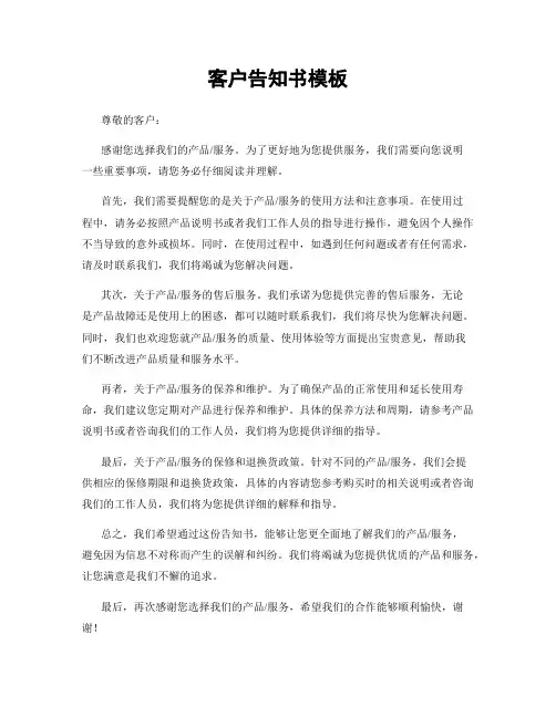 客户告知书模板